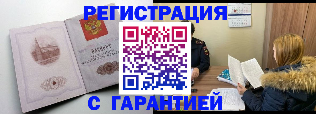 временная регистрация гарантия в Данкове